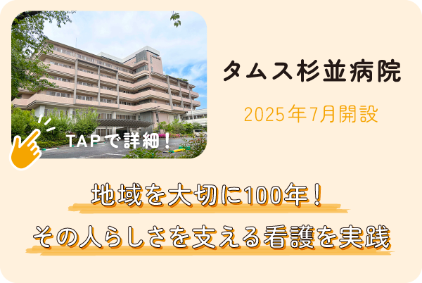 タムス杉並病院